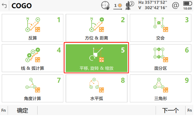 小工具，大應(yīng)用，COGO解決全站儀施工坐標(biāo)轉(zhuǎn)換之“痛”