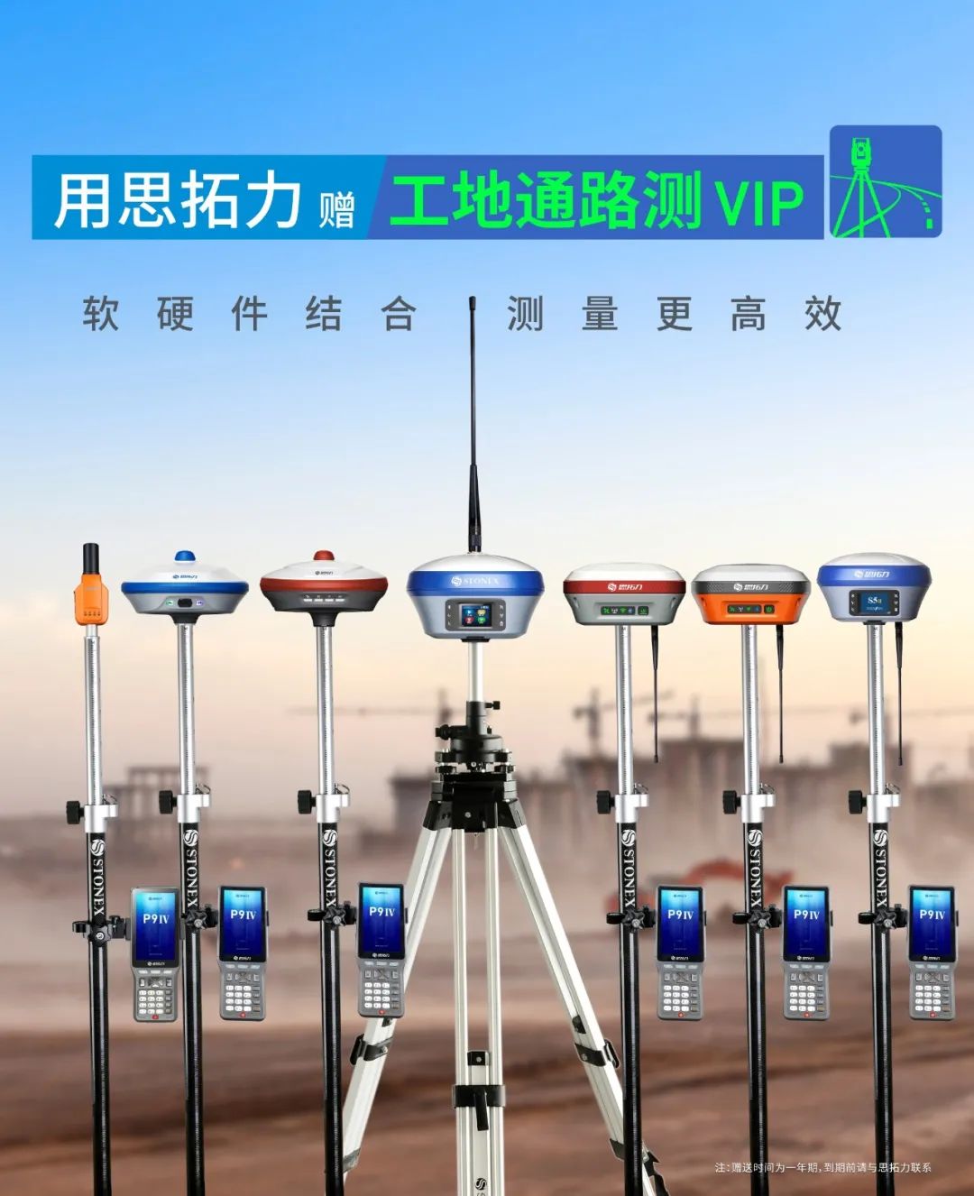 軟硬件結(jié)合，讓測(cè)繪更高效——思拓力RTK與工地通路測(cè)APP的全新搭配