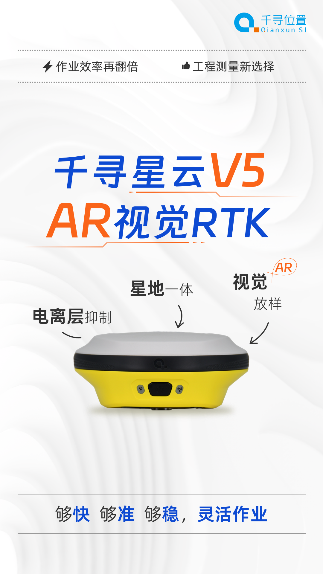 新品首發(fā)：AR放樣更帶感，千尋星云V5“威武”來襲